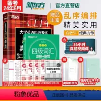 [正版]备考2024年6月四级词汇词根+联想记忆法 乱序版+超详解真题+模拟 四级考试英语真题试卷cet4宝书绿书籍