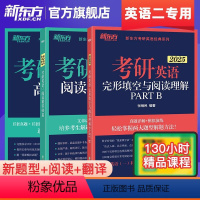 2025考研英语二阅读+翻译+完型 [正版]2025考研英语二历年真题详解及复习指南冲刺版 真题解析备考指导 试卷绿皮书