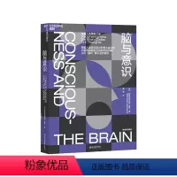 [正版]脑与意识 神经科学领域的诺贝尔奖”大脑奖得主迪昂“终身学习”系列 带你“看到”看不见的意识 脑科学 湛庐文化