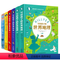 希利尔6册套装 [正版]希利尔带孩子看精彩的世界精装套装共6册 希利尔写给孩子的世界历史地理艺术故事儿童科普书 日知课外
