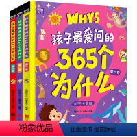 全套3本大字注音 [正版]精装3册孩子爱问的365个为什么大字注音儿童绘本幼儿科普一二年级儿童少儿百科全书日知小学生课外