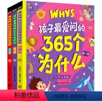 全套3本大字注音 [正版]精装3册孩子爱问的365个为什么大字注音儿童绘本幼儿科普一二年级儿童少儿百科全书日知小学生课外