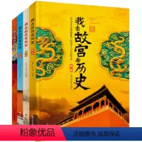 默认规格 [正版]我去故宫看历史全4册 彩图版6-12岁儿童少年历史启蒙科普中国国家博物馆故宫博物院历史绘本日知小学课外