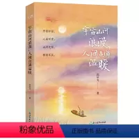 [正版]宇宙山河浪漫人间点滴温暖 沈从文散文集 家在小院里作者厚闲手绘彩插 边城湘西散记 中国现当代名家散文文学集书籍