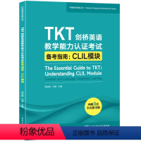 [正版]新东方TKT剑桥英语教学能力认证考试备考指南 CLIL模块 教师资格核心模块考试书籍 小蓝书 技巧点拨仿真模拟