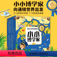 小小博学家(礼盒装全48册) 幼小衔接 [正版]小小博学家48册礼盒装3~8岁儿童通识启蒙读物少儿科普百科音频多元思维探