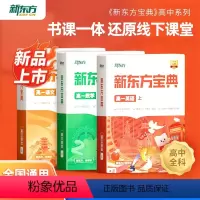 语文 上 高中一年级 [正版]旗舰 云书中学宝典高一语文数学英语物理化学生物政治历史地理 高一二三上下册级外语辅导书