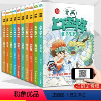 漫画上下五千年 [正版]有声阅读10册漫画上下五千年 盘古开天+春秋五霸+三国鼎立 中小学生课外阅读书籍6-15岁500