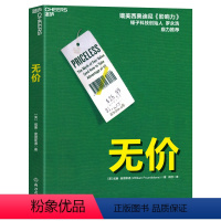[正版]无价 罗永浩 威廉庞德斯通 媲美影响力西奥迪尼 管理经济财经企业营销销售 洞悉大众心理玩转价格游戏