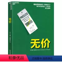 [正版]无价 罗永浩 威廉庞德斯通 媲美影响力西奥迪尼 管理经济财经企业营销销售 洞悉大众心理玩转价格游戏