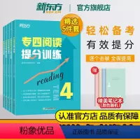 [正版]专四完形填空提分训练+听力+写作+语法+阅读 共5本 tem4新题型专业考试辅导书籍 全真模拟集训解题基础进阶