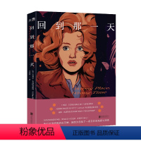 [正版]回到那一天 英国悬疑科幻时空穿越小说 Wrong Place,Wrong Time 外国文学原生家庭婚姻疗愈身