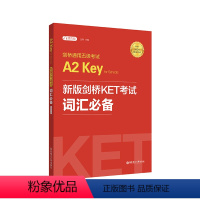 [正版]A2 Key 新版剑桥ket考试词汇 for SchoolsA2新版剑桥KET考试词汇剑桥通用五级考试