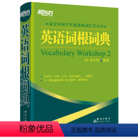 [正版]英语词根词典 托福雅思大学生英语四六级考试 英语会话写作能力书籍 同反义变形例句词语搭配词典 英语
