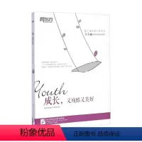 [正版]新东方枕边书系列:成长,又残酷又美好(青春卷)(附赠精美书签) 书籍 英语 网课