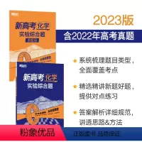 全国通用 新高考化学. 实验综合题 [正版]新东方2023新高考化学 实验综合题 全国卷新高考真题卷基础题高三复习