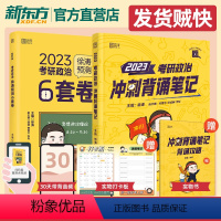 2023徐涛6套卷+背诵笔记[背诵+模拟] [正版]徐涛2024考研政治考前预测必背20题 大纲解析配套时事政治冲刺背诵