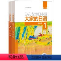 [正版]大家的日语初级1、2学生用书(第二版 套装共2册 附MP3光盘2张)零基础入门自学标准日语书籍 外研社