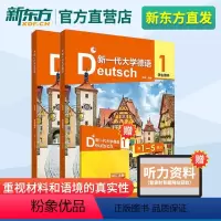 [正版]新一代大学德语(1)(学生用书) 陈忱 陶卓 郑彧 赵劲 郭屹炜 外语教学与研究出版社