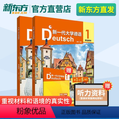 [正版]新一代大学德语(1)(学生用书) 陈忱 陶卓 郑彧 赵劲 郭屹炜 外语教学与研究出版社