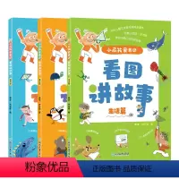 3册套装 [正版]小屁孩爱表达 看图讲故事 全注音幼小衔接亲子共读5-7岁儿童小学生自主语言表达能力写作文创意大语文绘本