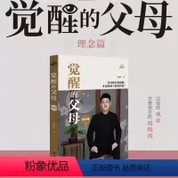 [正版]全新觉醒的父母理念篇dfwl心理月刊家庭教育养育育儿百科心理读物父母读陪孩子终身成长儿童心理学读懂孩子心