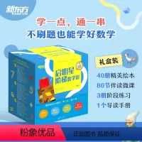 启明星阶梯数学馆 全40册 [正版]启明星阶梯数学馆 全40册 礼盒装 小学数学基础思维绘本 6-10岁 小学数学专项练