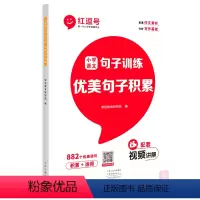 小学语文句子训练优美句子积累(红逗号) 小学通用 [正版]荣恒 小学生优美句子积累训练大全语文修辞手法专项训练书三年级好