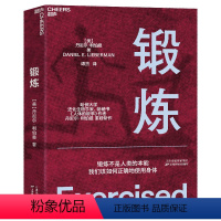 [正版]新东方 锻炼 以人类学和进化学来看运动训练 学运动解剖学图谱体育运动拉伸书运动康复书籍女性健身全书