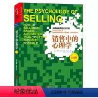 [正版]销售中的心理学(白金版)