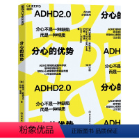 [正版]分心的优势 ADHD领域联手哈佛好医生图书 帮助分心者聚焦优势重获希望 心理学注意力管理书籍自我成长