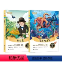 海底两万里+昆虫记 [正版]2册大语文名著阅读 海底两万里+昆虫记 小学生课外阅读读物世界名著科幻小说启蒙法布尔自然科普