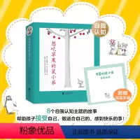 全8册 [正版]想吃苹果的鼠小弟全套8册可爱的鼠小弟平装绘本 3-6-8岁幼儿园一二年级非注音版早教想象力启蒙新经典亲子