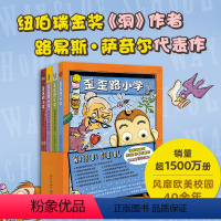 全4册 [正版]歪歪路小学全4册 纽伯瑞金奖《洞》作者小学二三四年级儿童文学课外阅读入选美国多州童书奖销量超1500万