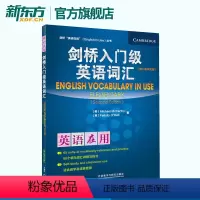 [正版]剑桥入门级英语词汇(第二版中文版)(剑桥英语在用丛书) 剑桥英语