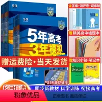 语数英物化生政史地9本[人教版] 必修第二册 [正版]2025版五年高考三年模拟高一高二数学物理化学英语生物政治地理历史