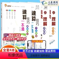 [4本语数]阅读理解❤️速算一本通 小学通用 [正版]小学语文阅读理解公式法阅读理解答题满分公式模板 三四五六年级阅读理