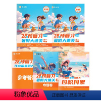 暑假大通关[新1年级] [正版]2024秋新版小学暑假大通关预复习衔接作业一二升三四年级升五升六年级语文数学英语1升2升