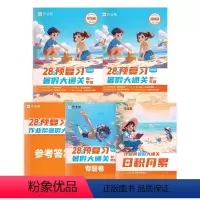 暑假大通关[新1年级] [正版]2024秋新版小学暑假大通关预复习衔接作业一二升三四年级升五升六年级语文数学英语1升2升