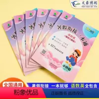 暑假衔接一本通(三科合一,减压学习) 小学三年级 [正版]2023新小橙同学暑假衔接一本通小学一升二升三升四升五升六年级