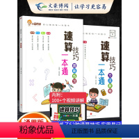 [4本套]速算教程+超能练习+公式法讲解+练习篇 全国通用 小学通用 [正版]小晨同学小学数学速算技巧一本通二年级三年级