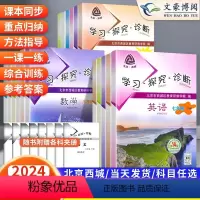 语数英物政史地生(8本) 八年级上 [正版]2024版 第14版学探诊北京西城学习探究诊断七八九年级上册下册初中语文数学