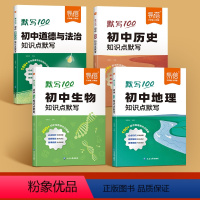 [小四门]知识点默写 初中通用 [正版]2024版初中小四门答题模板知识点必背人教版七八九年级政治历史基础大盘点汇总速记