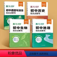 [小四门]知识点默写 初中通用 [正版]2024版初中小四门答题模板知识点必背人教版七八九年级政治历史基础大盘点汇总速记