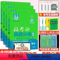 全国通用]数物化生4套 高考真题分类集训系列 [正版]2024版高考五年真题分类集训语文英语物理化学生物文理科数学政治历