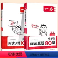 [语文2本]阅读训练+阅读真题80篇(全一册) 小学一年级 [正版]2025版阅读训练一百篇一二年级三四 五六年级上下册