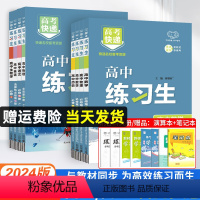 4本-数物化生[人教版] 必修第一册 [正版]2024练习生高中同步练习题册语文数学英语物理化学生物政治历史地理必修一二