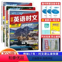 3本]高一+高二+高考 英语时文阅读NO.26 高中通用 [正版]2024新版25期26期高中英语时文阅读高一高二高考快