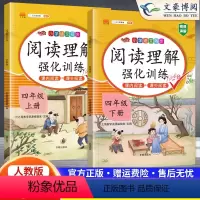 [2本]阅读理解+练字帖 四年级上 [正版]2024阅读理解强化训练四年级上册下册人教版看图写话练字帖同步作文看拼音写词