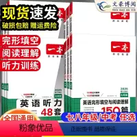 [3本]阅读理解+完形填空+听力 七年级/初中一年级 [正版]2025版初中英语完形填空与阅读理解七八九年级中考英语阅读